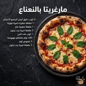 بيتزا مارغريتا بالنعناع الطازج محلية الصنع مع موتزاريلا ذهبية وصلصة طماطم