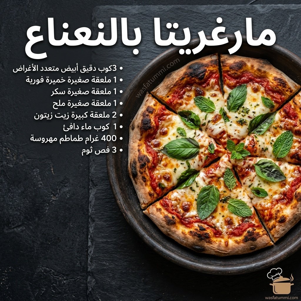 بيتزا مارغريتا بالنعناع الطازج محضّرة منزلياً مع جبن موزاريلا وصلصة طماطم