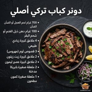 دونر كباب تركي أصلي في خبز البيتا مع صلصة الثوم والخضروات الطازجة